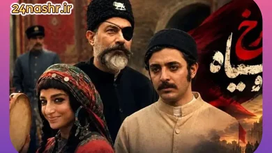 داستان سریال سرخ و سیاه چیست آیا واقعی است؟